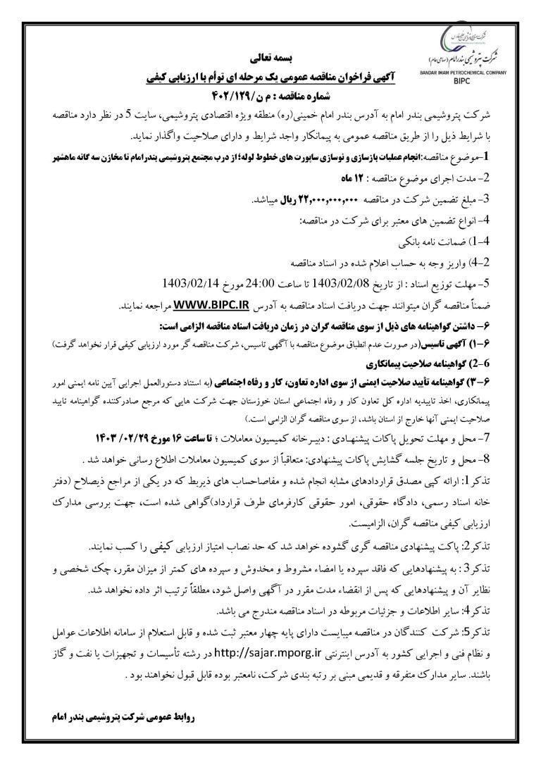 آگهی مناقصه