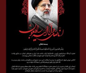 ابراهیم رئیسی