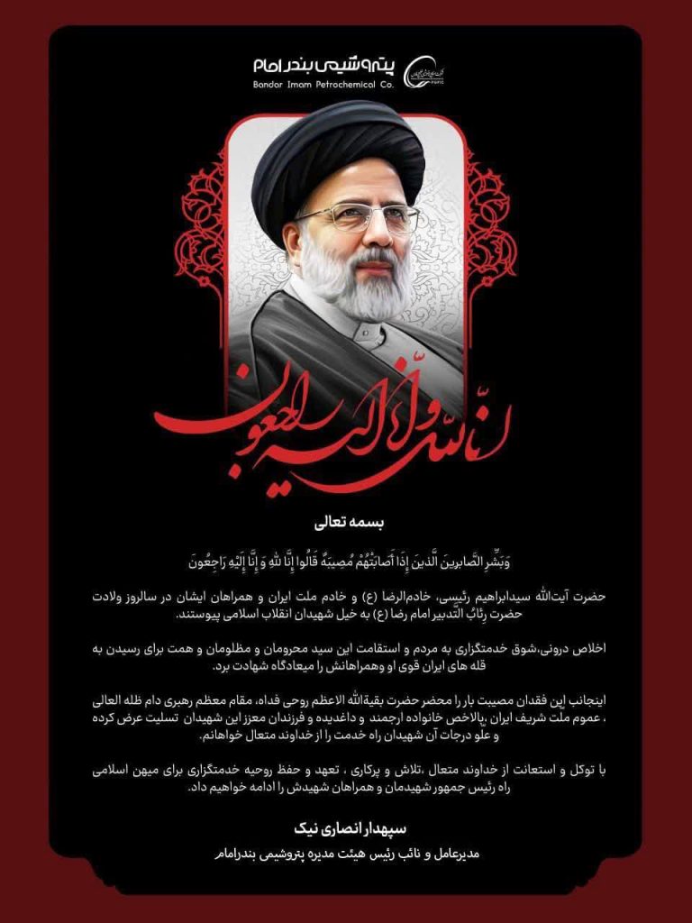 ابراهیم رئیسی