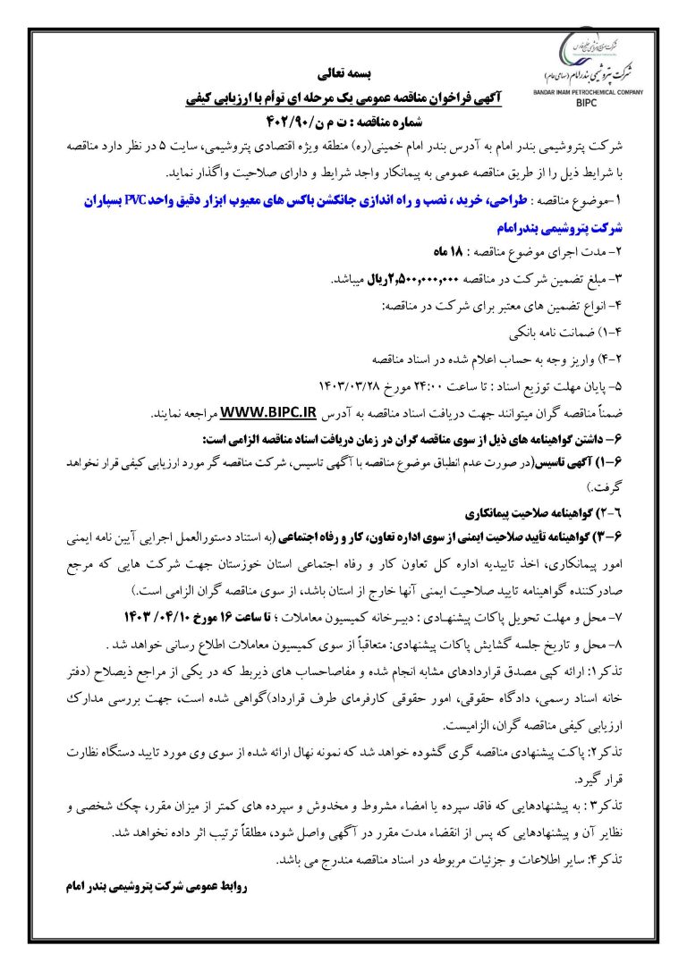 آگهی تجدید