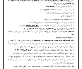 آگهی مناقصه