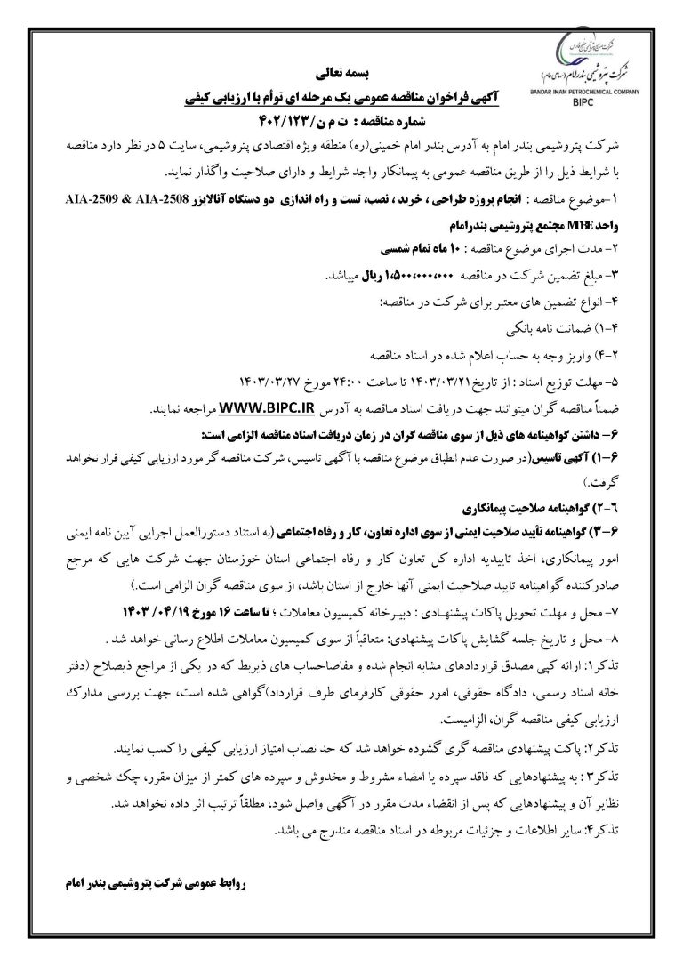 آگهی مناقصه