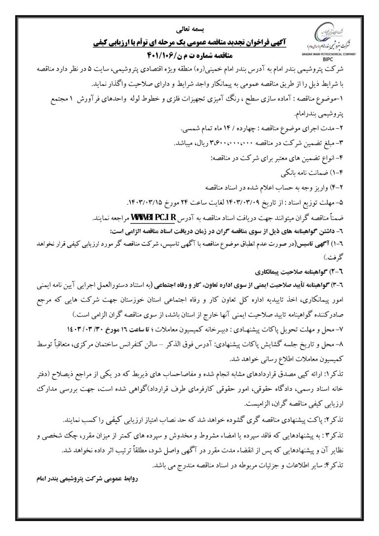 تجديد مناقصه