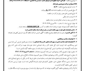 مناقصه عمومي