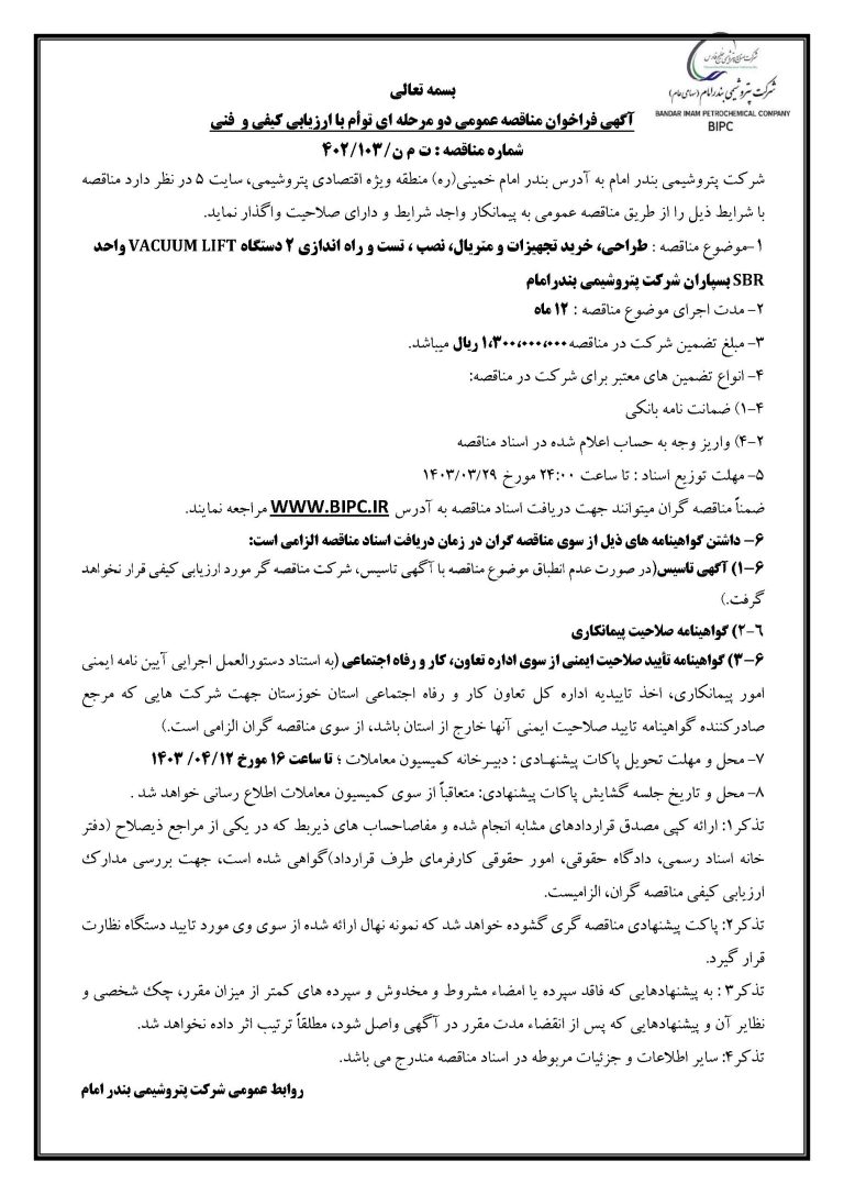 مناقصه عمومي