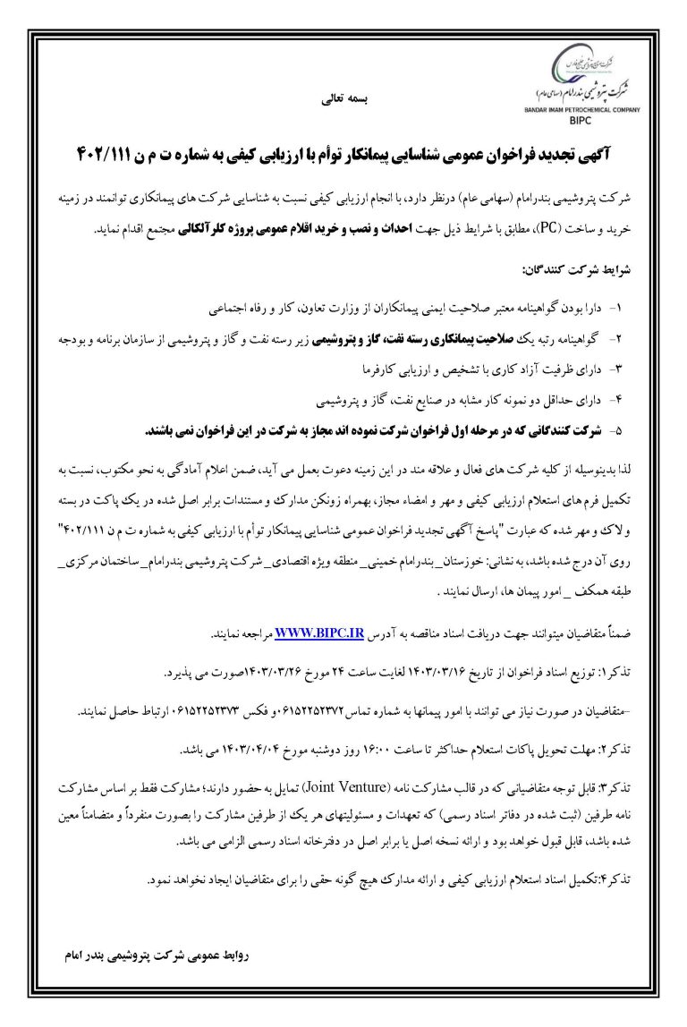 آگهی تجدید