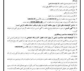 آگهی فراخوان