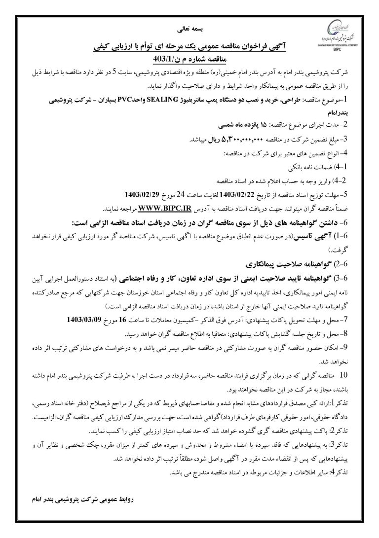 آگهی فراخوان