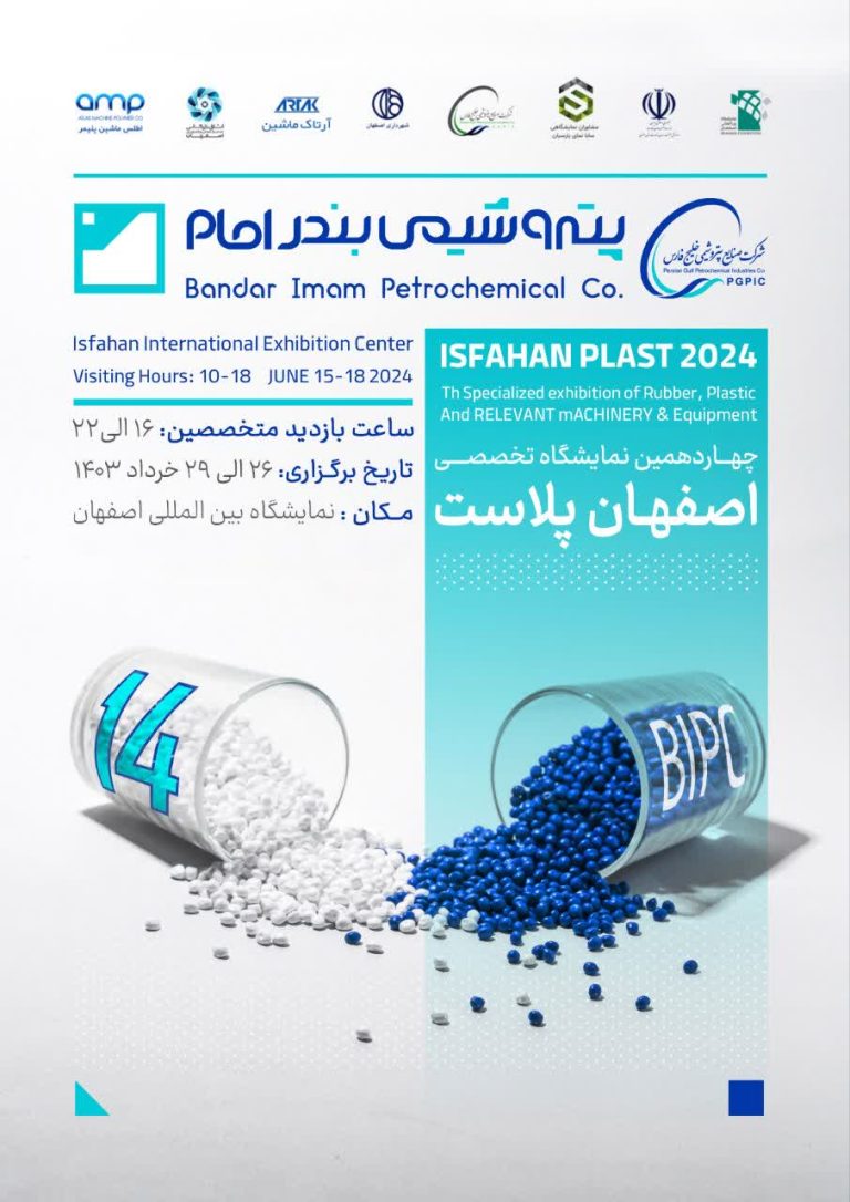اصفهان پلاست