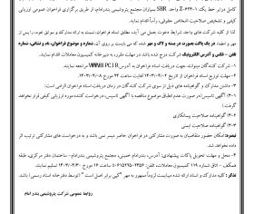 فراخوان عمومي