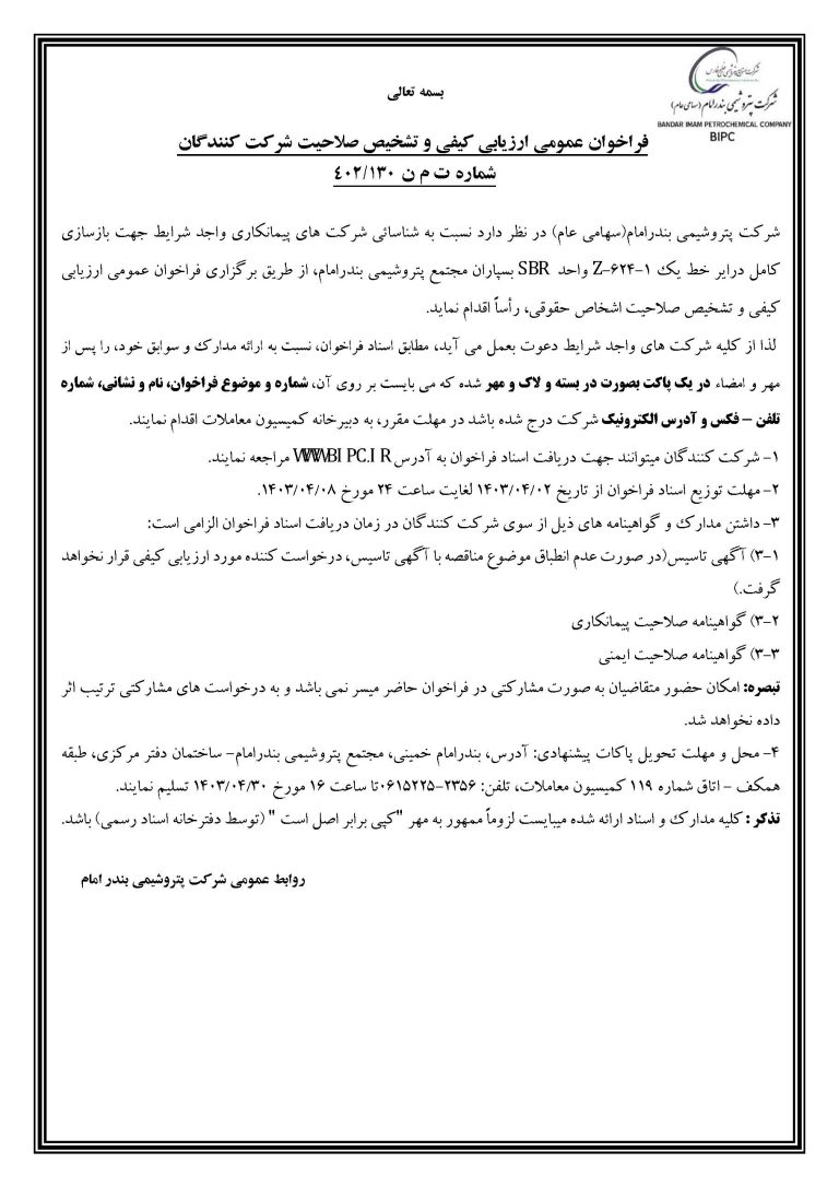 فراخوان عمومي