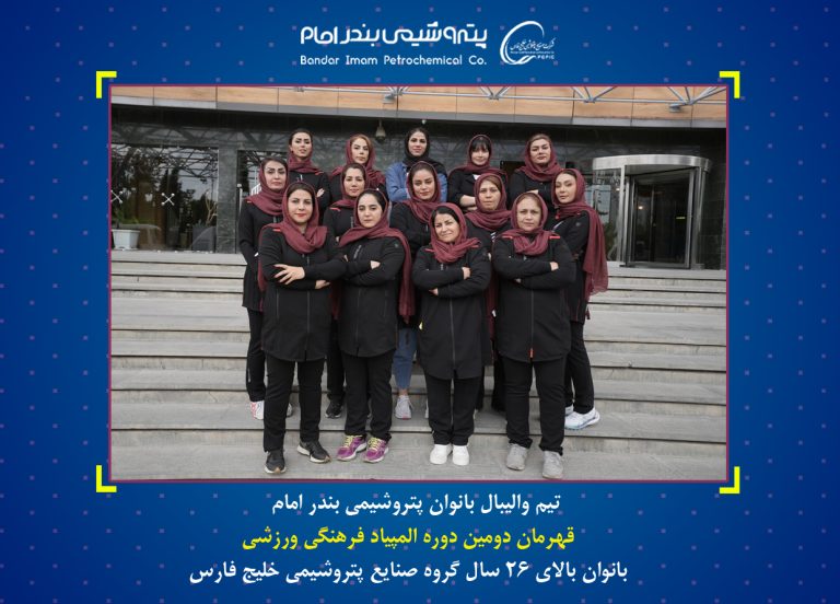 قهرمانی تیم والیبال