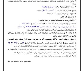 آگهی فراخوان