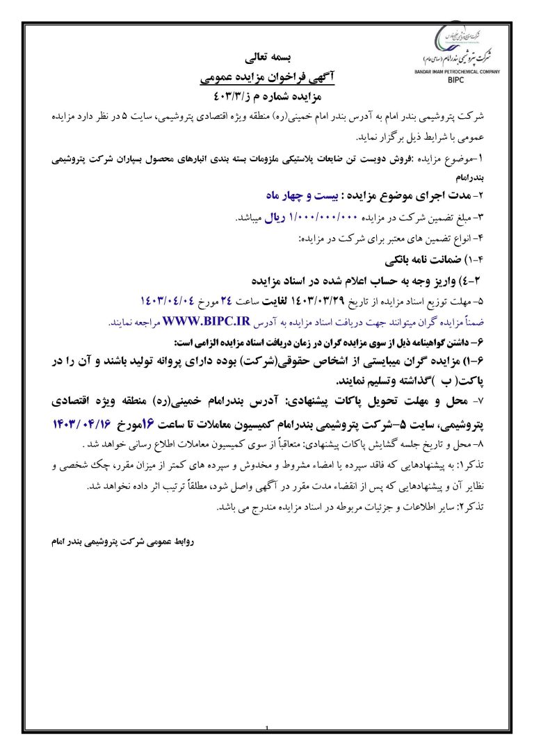 آگهی فراخوان