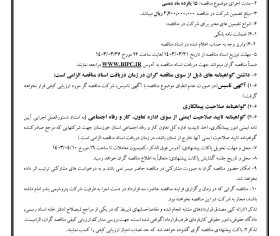 آگهي فراخوان