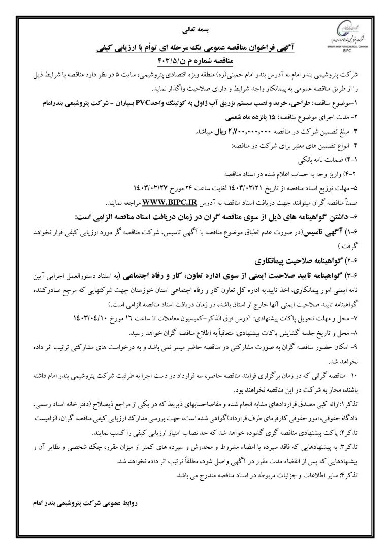 آگهي فراخوان