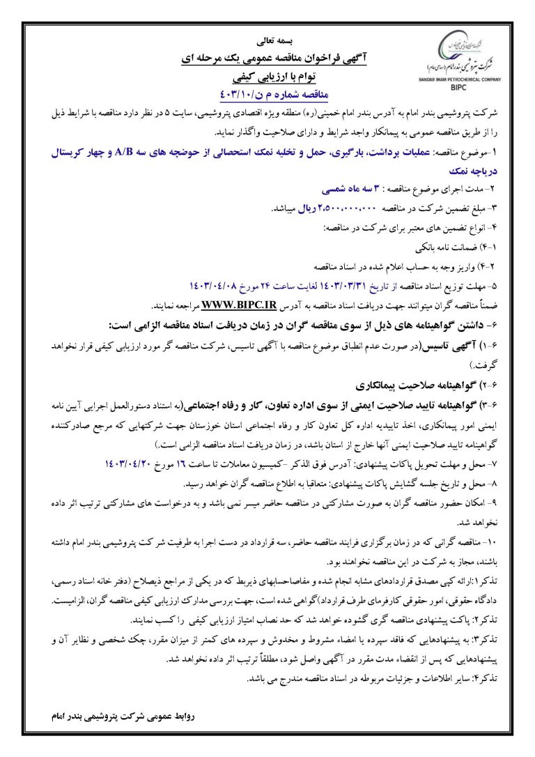 آگهی فراخوان