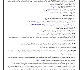 آگهي فراخوان