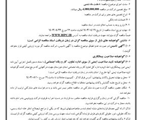 آگهي فراخوان