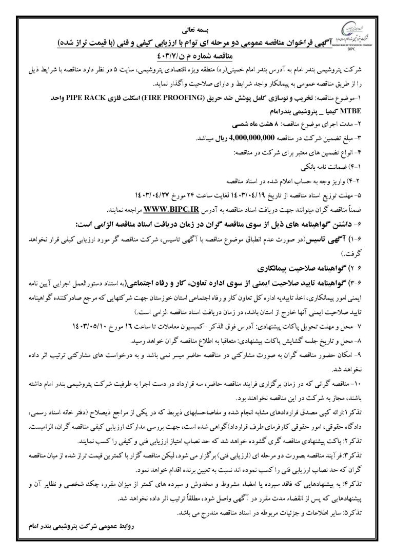 آگهي فراخوان
