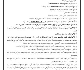 آگهي فراخوان