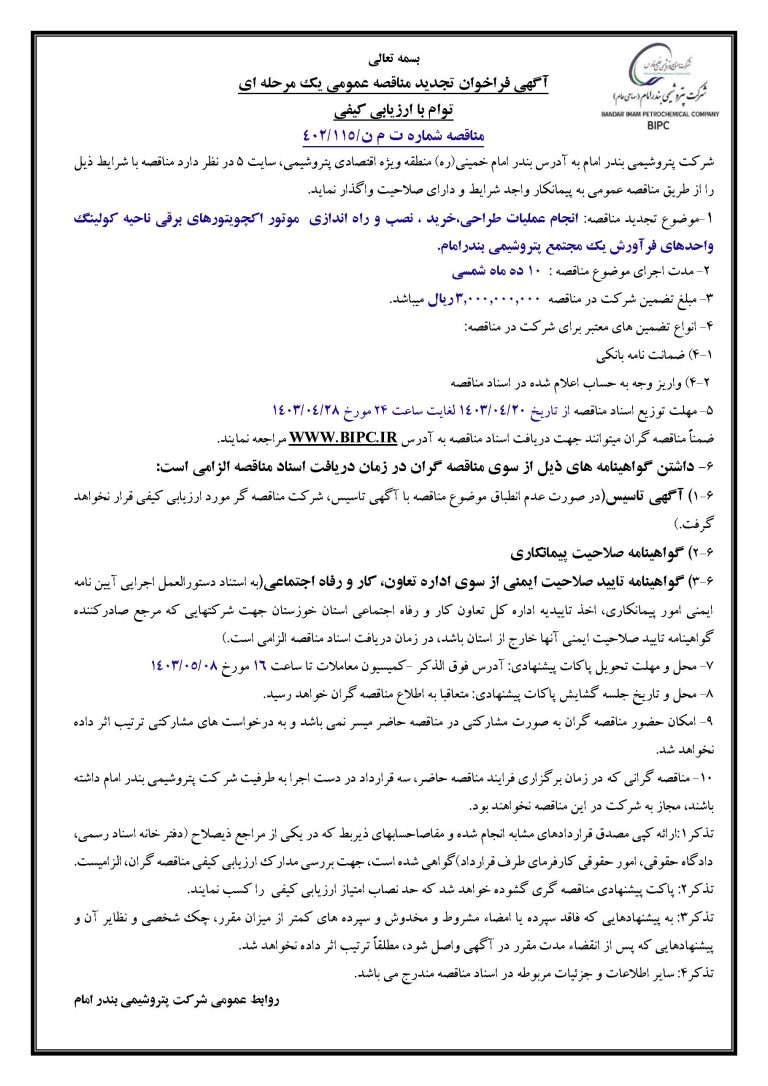 آگهي فراخوان