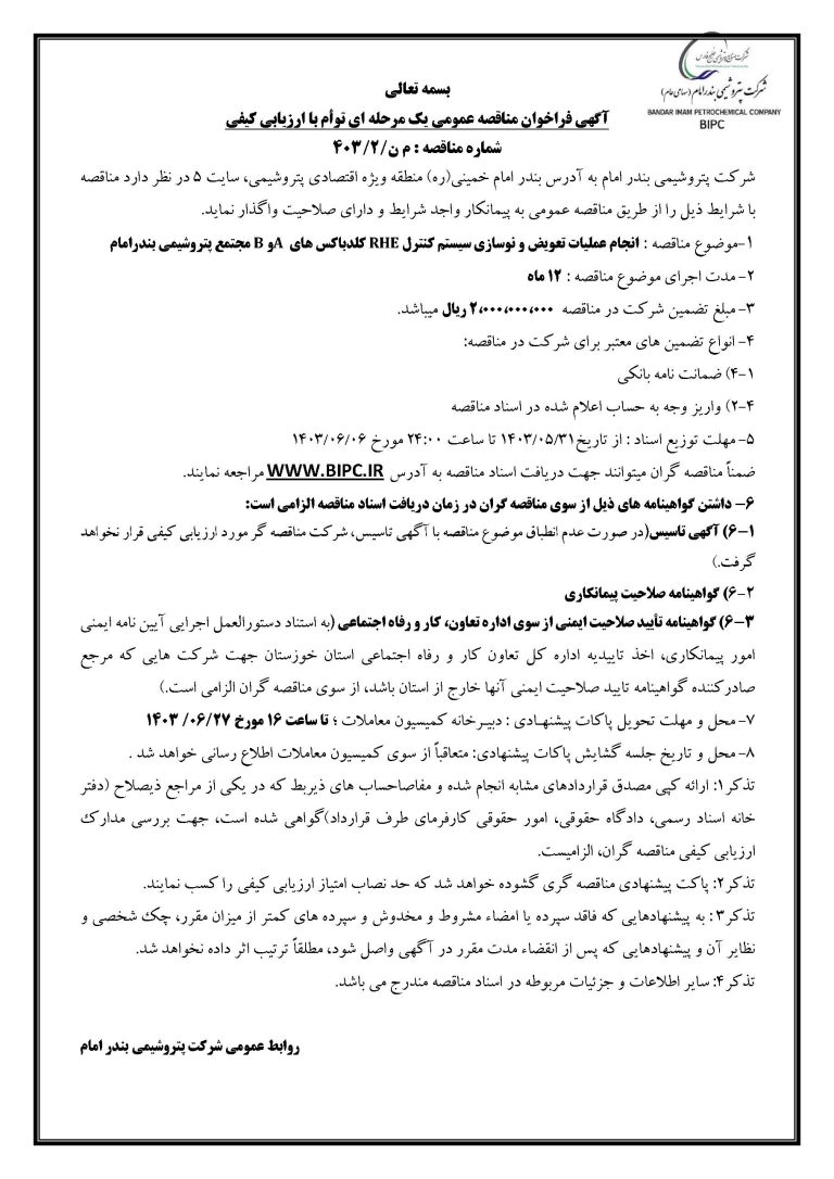 آگهی مناقصه