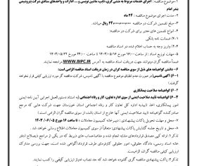 آگهی مناقصه