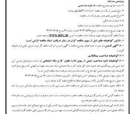 پیشنویس آگهی فراخوان