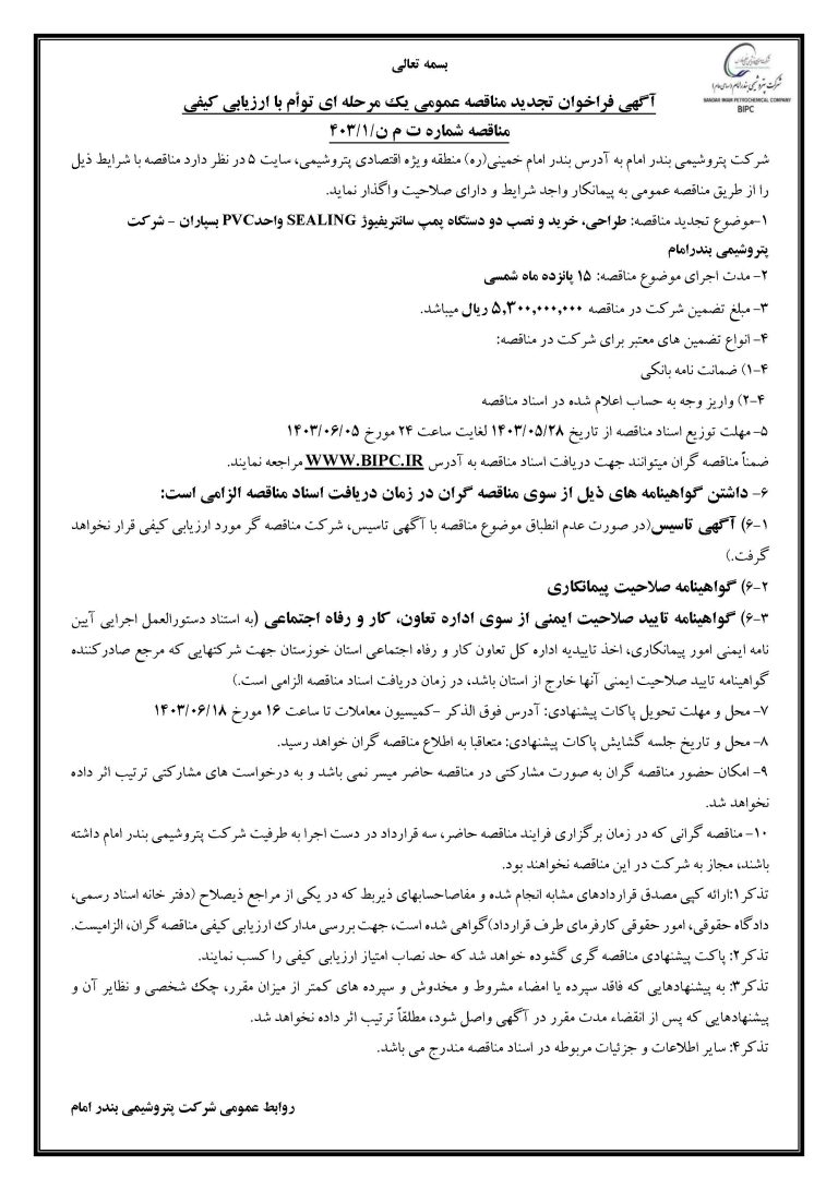 پیشنویس آگهی فراخوان