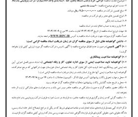 تجدید مناقصه