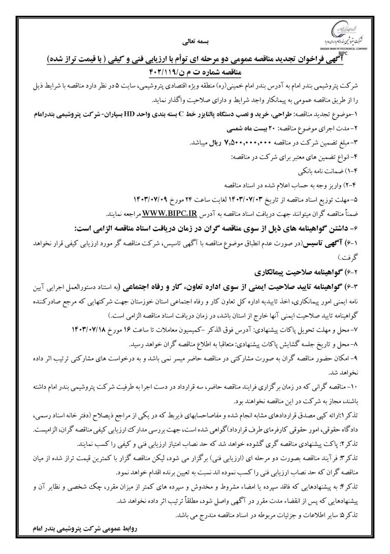 تجدید مناقصه