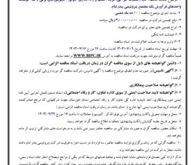 تجدید مناقصه