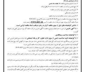 مناقصه عمومي