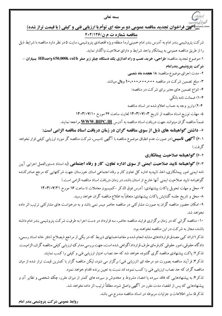 مناقصه عمومي