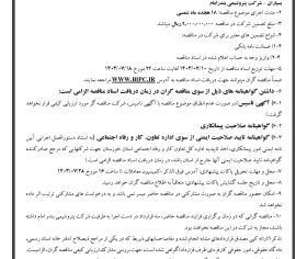 پیش نویس آگهی