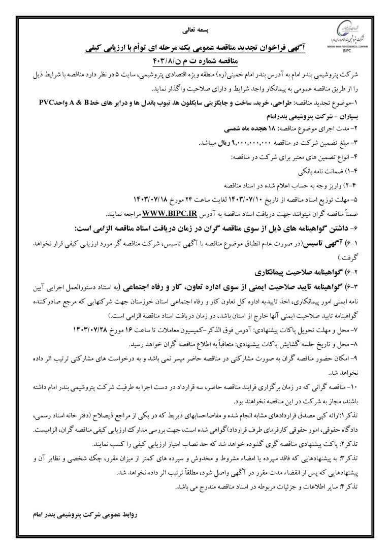 پیش نویس آگهی