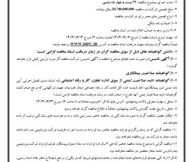 آگهی فراخوان