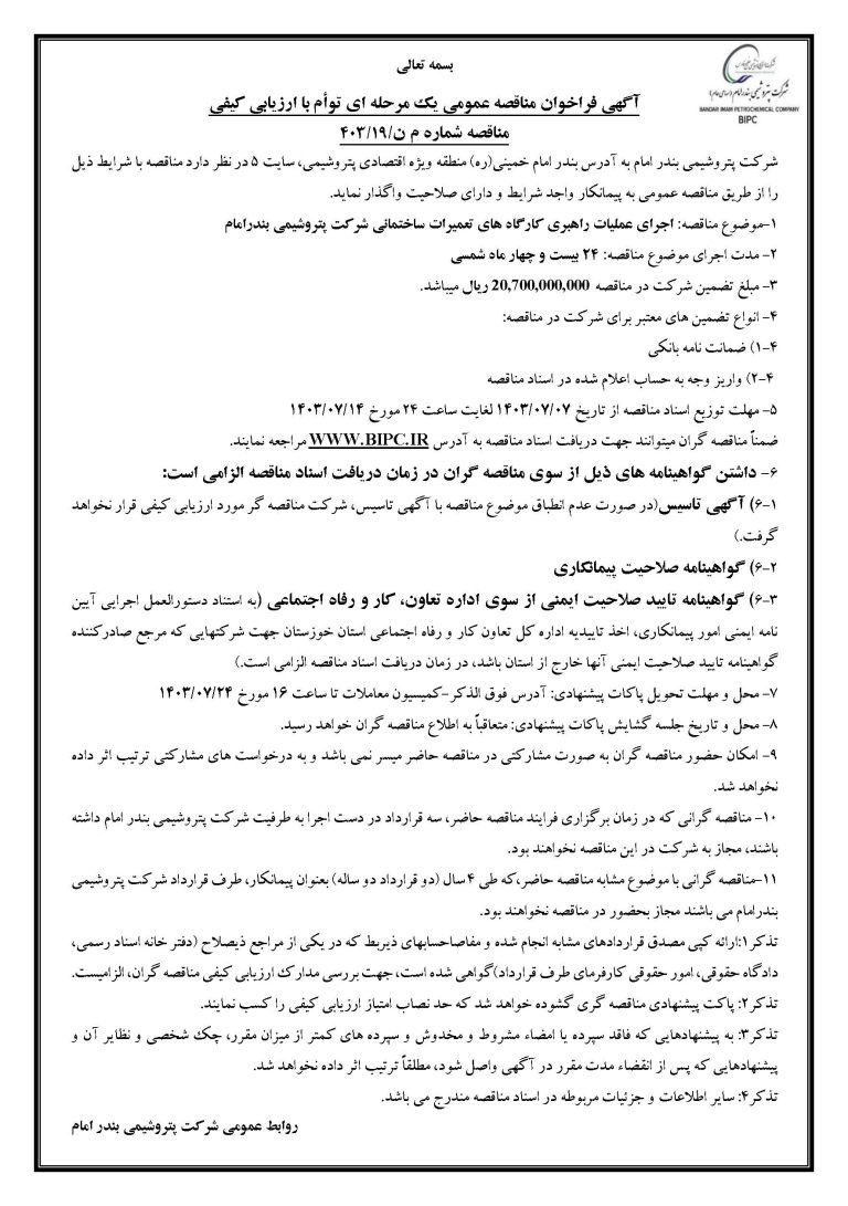 آگهی فراخوان