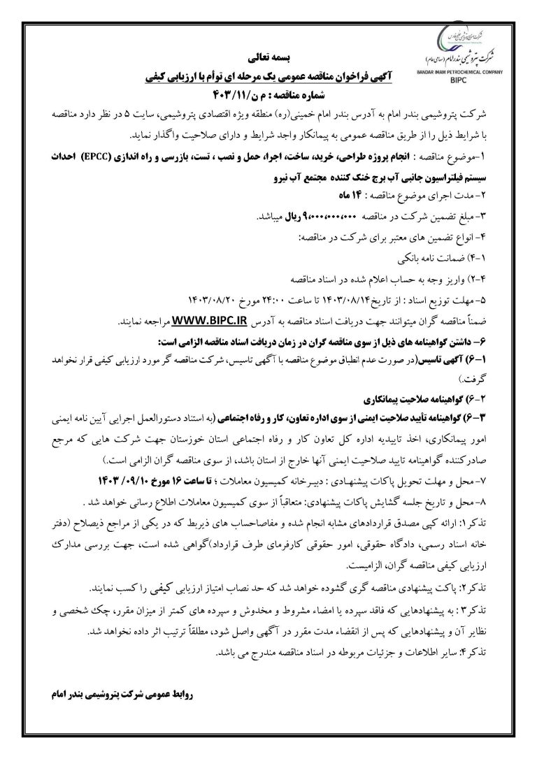 آگهي فراخوان