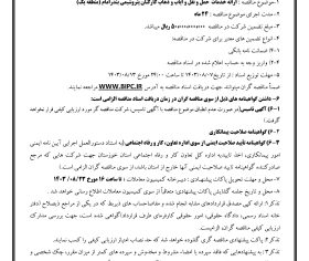 آگهی مناقصه