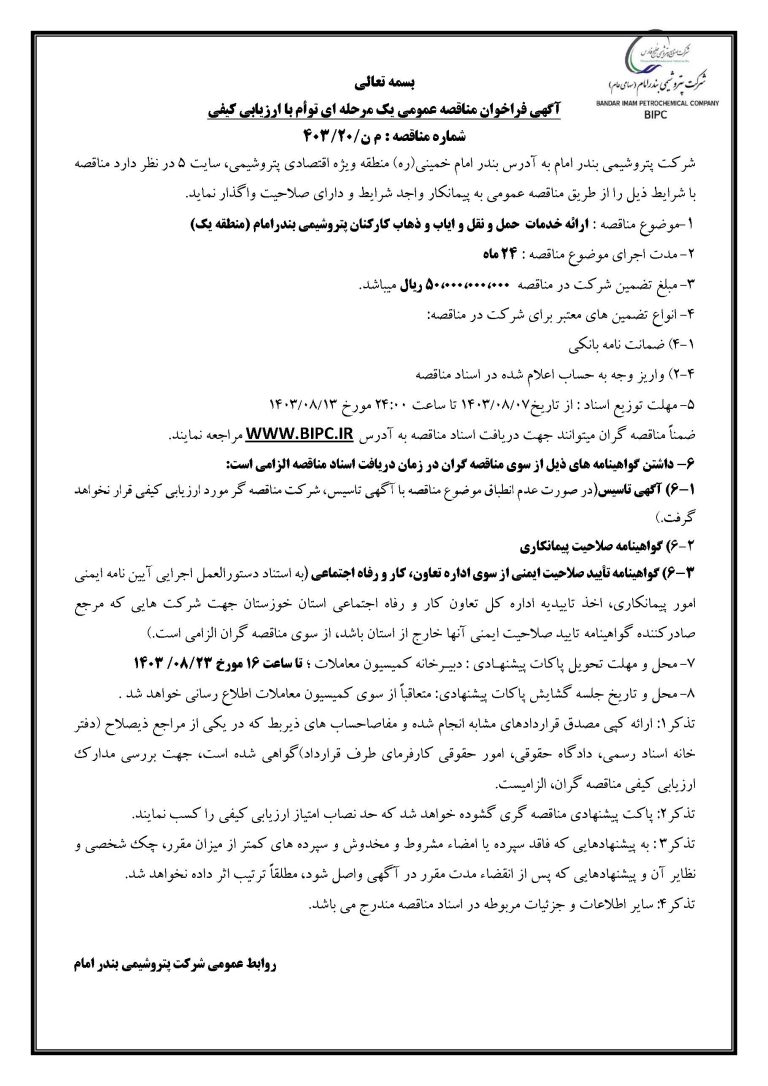 آگهی مناقصه
