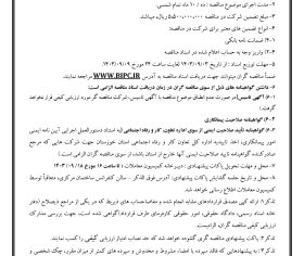 آگهی مناقصه