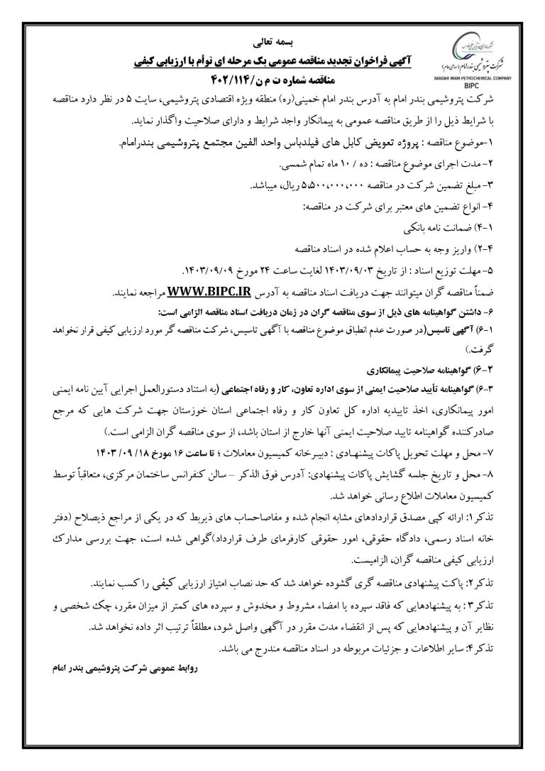 آگهی مناقصه