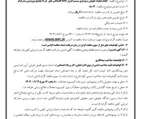 آگهی مناقصه ت م ن-2-403