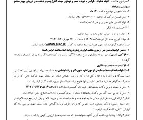 آگهی مناقصه