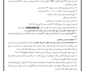 آگهی مناقصه