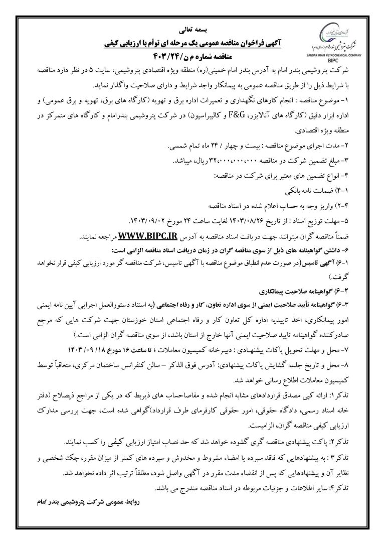 آگهی مناقصه