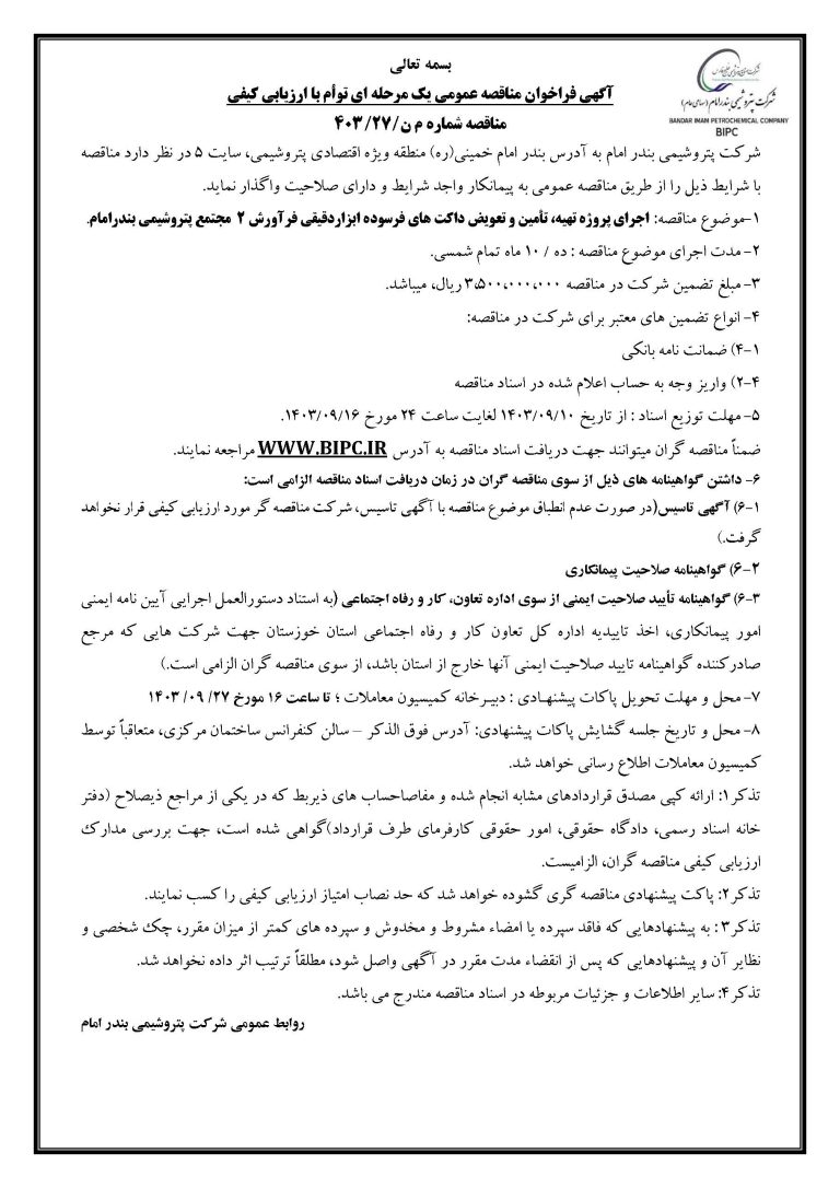 آگهی مناقصه