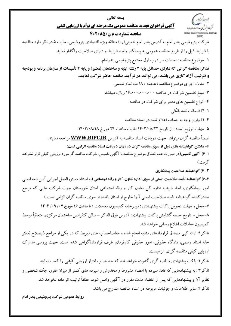 تجدید مناقصه